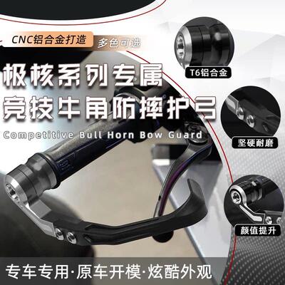 适用极核ae4max/ae5ipro配件煞车牛角电动车手把护弓防护防摔改装