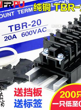 高品质 纯铜件 TBR-20导轨组合式接线端子排TBR20A 2.5MM 不滑丝