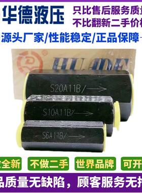 华德液压阀S10A12B单向阀S15A11B管式 S6A21B S8A31B S20A S30A