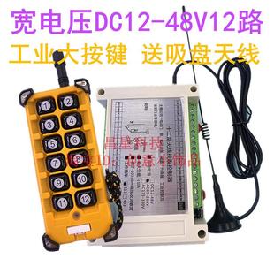 380V无线遥控开关12路宽电压12V 220V 48V通用控制器工业遥控器