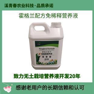 霍格兰配方免稀释营养液大包装无土有土植物通用型全营养不烧苗