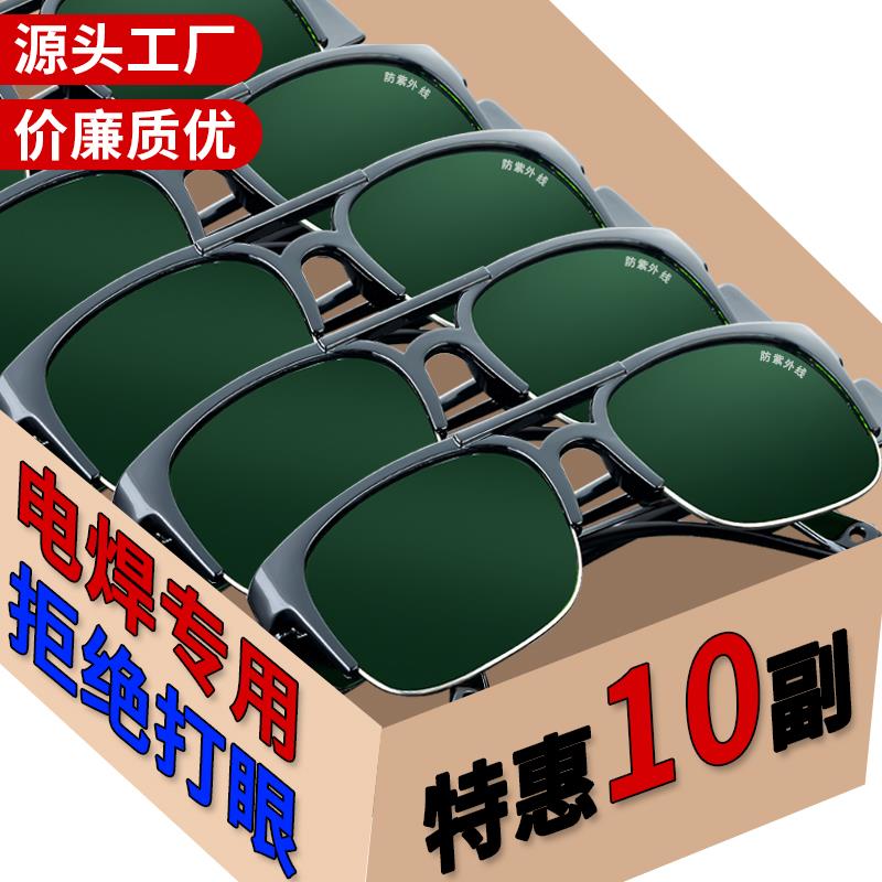 电焊眼镜焊工专用防护眼镜烧电焊防强光防飞溅防打眼专业防护目镜