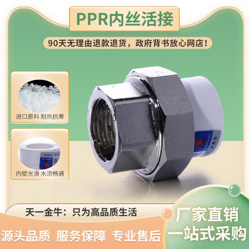 天一 金牛 ppr内丝活接 全铜 20 25 32 4分 6分 1寸 ppr管件接头