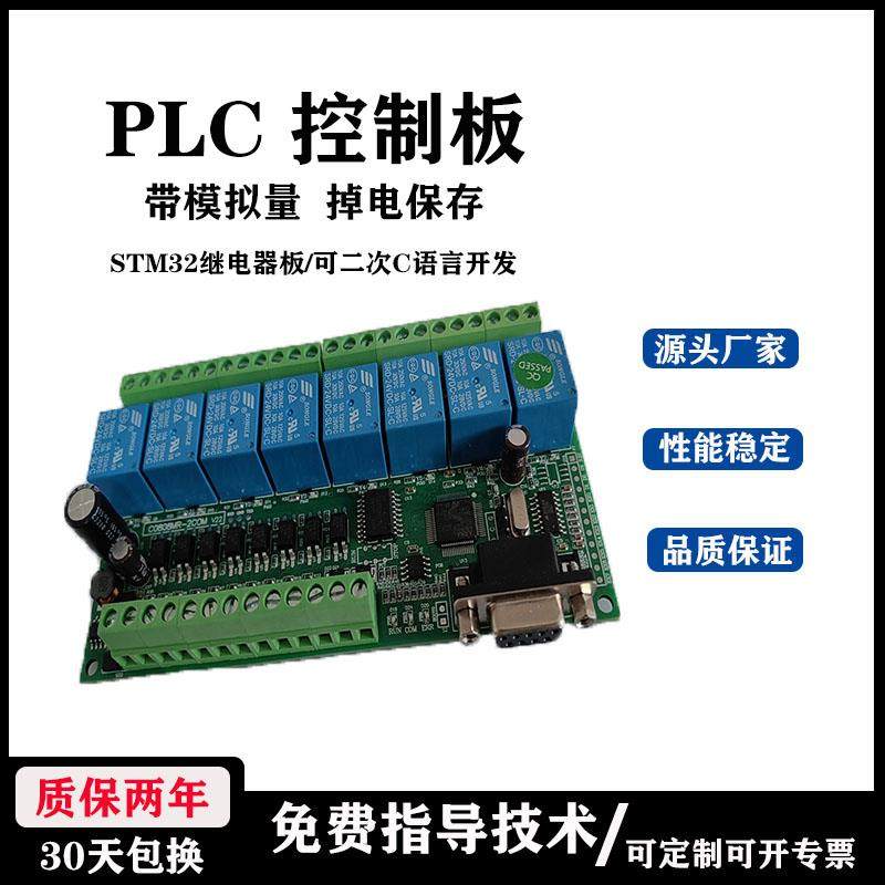 凌峰STM32继电器板工控板PLC控制器RS232 RS485 modbus IO扩展板