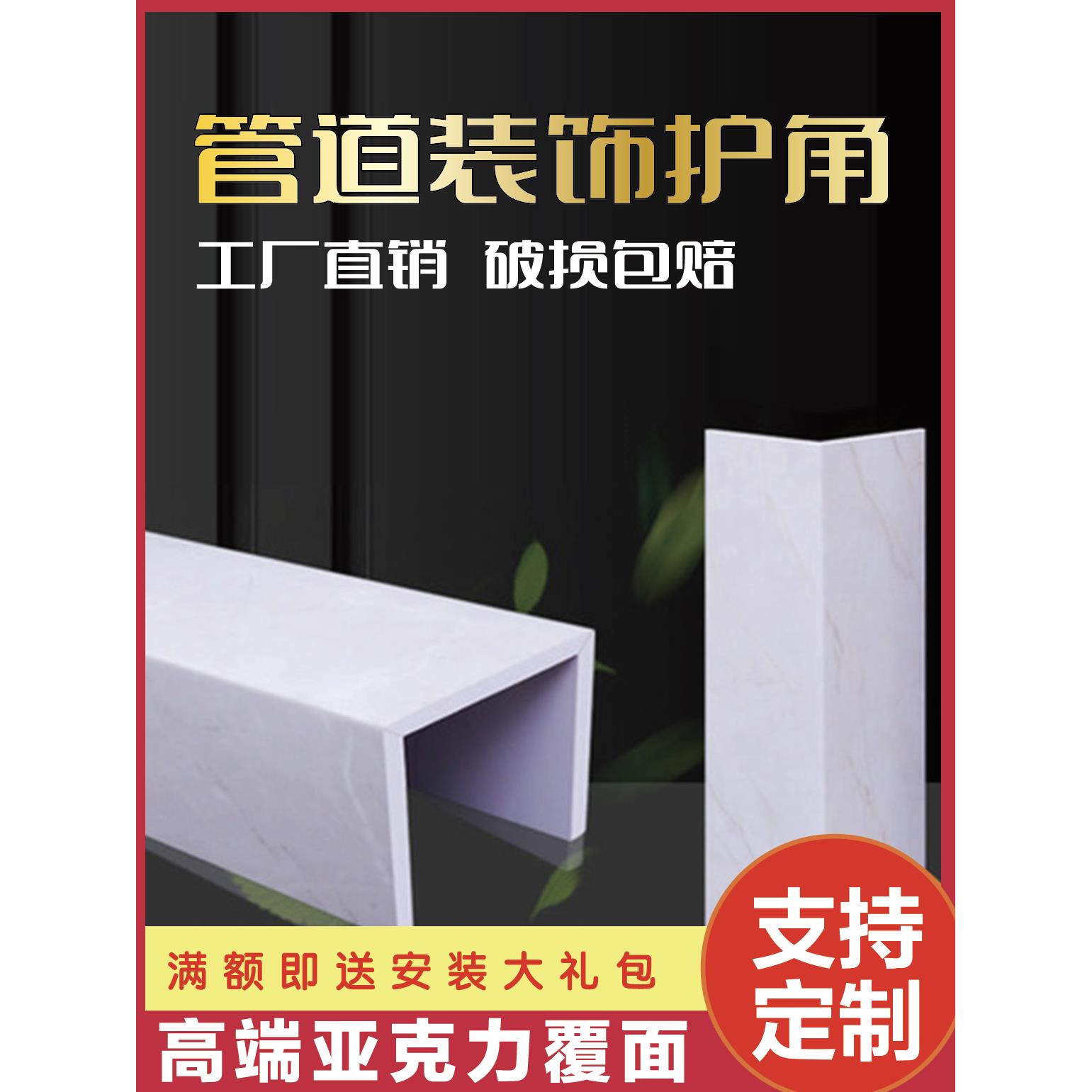 新款亚克力包管卫生间下水管装饰遮挡护角阳台厨房管道遮丑免打孔