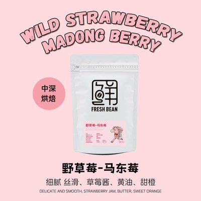 VXB野草莓咖啡豆马东莓新鲜中深烘焙意式拼配阿拉比卡可磨粉
