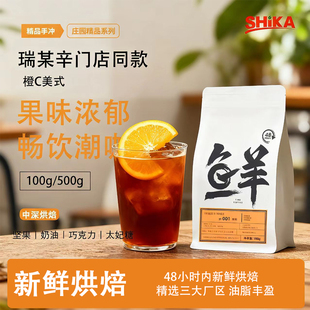 瑞橙c美式咖啡幸百分百阿拉比卡咖啡豆十大品牌门店同款原装进口