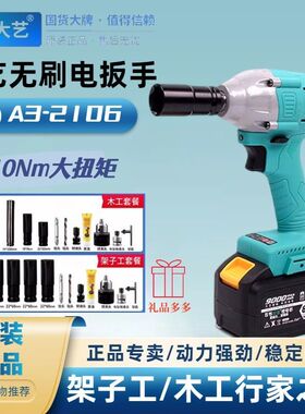正品大艺2106无刷电动扳手A3锂电充电式冲击风炮架子工木工汽修用