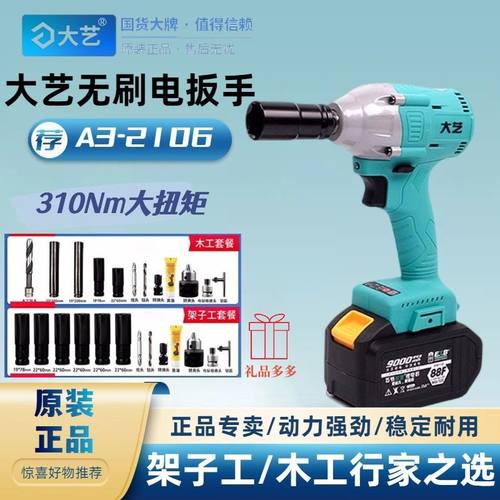 大艺2106无刷电动扳手原装正品