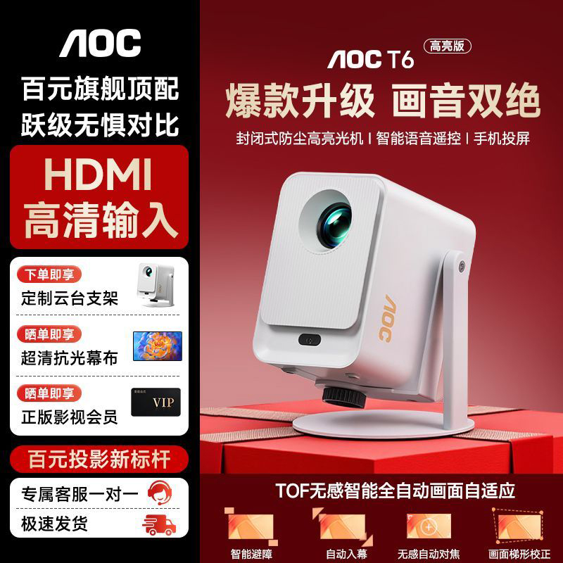 AOC T6Plus解码8K投影仪家用1080P超高清投墙卧室床头客厅家庭影院可连手机投屏白天直投云台一体机2025新款