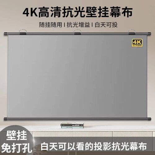 【便携免安装】家用壁挂投影幕