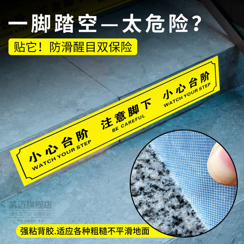 注意脚下温馨提示防水防滑耐磨贴