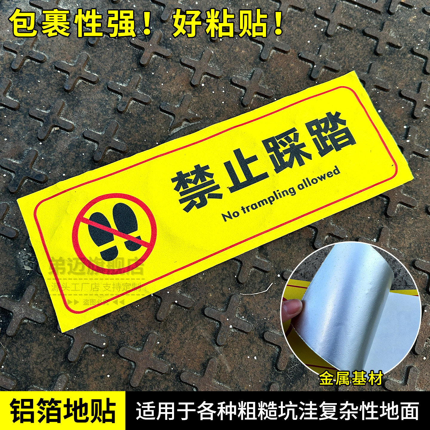 禁止踩踏严禁踩踏请勿踩踏 金属铝箔耐磨标识贴警示贴户外高粘防水耐用款