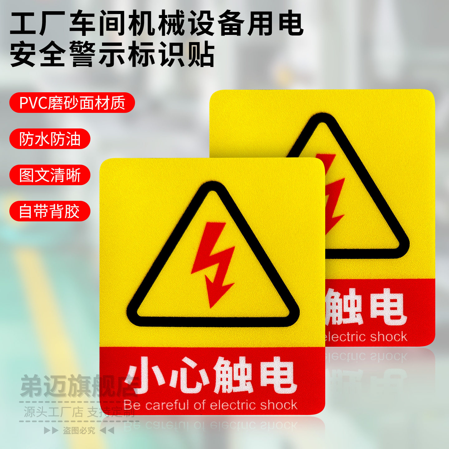 当心触电标识贴纸有电危险警示贴小心触电带背胶电工安全用电提示机房防触电标识牌配电箱警示标志PVC指示牌