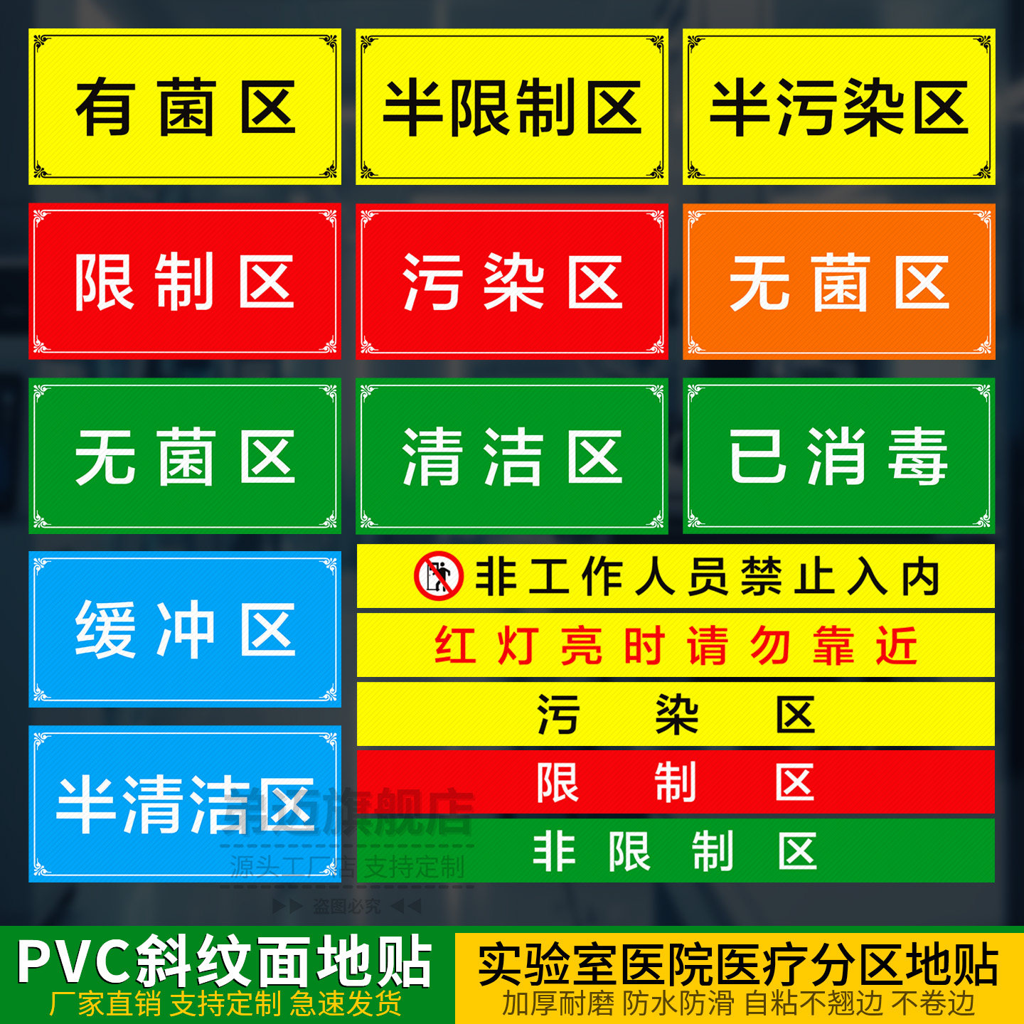 污染区标识清洁区缓冲区地贴