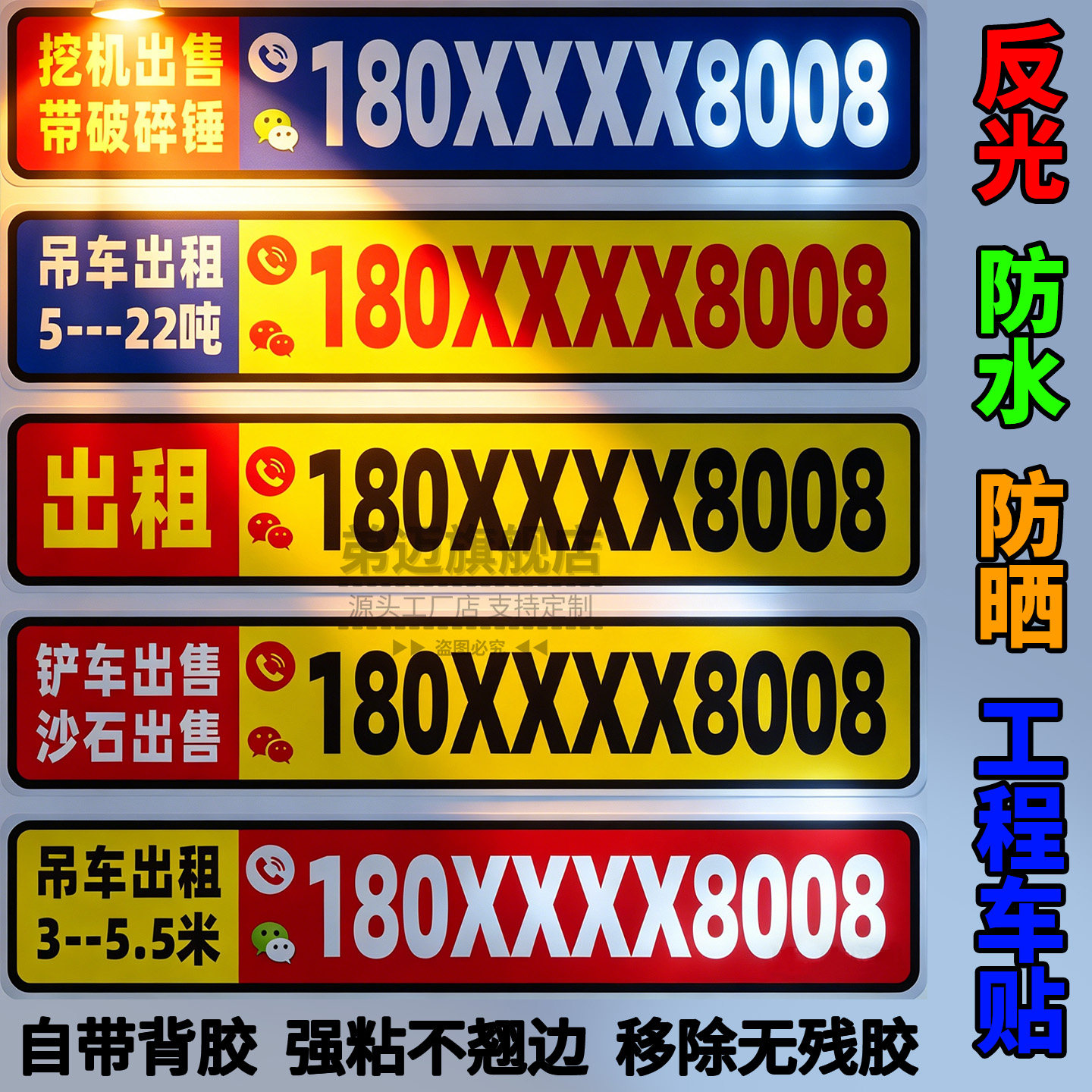 电话号码反光车贴定制挖机吊机叉车货车出租租赁售卖广告手机数字号码反光文字车贴自粘防水防晒防污贴纸定制
