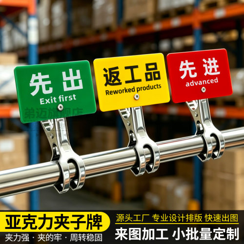 物料分类状态亚克力标识夹牌