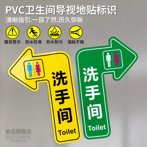 洗手间方向指引箭头提示贴导视牌