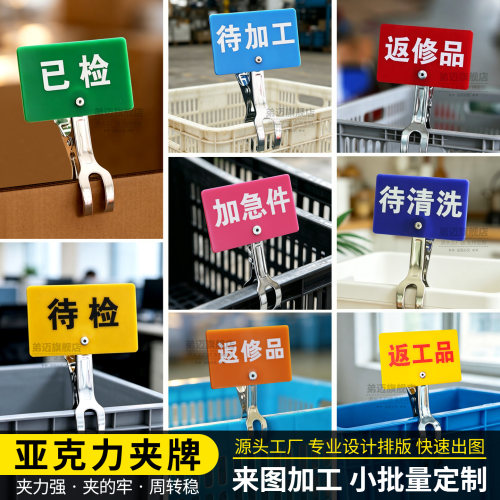 工厂车间物料分类状态标签夹牌