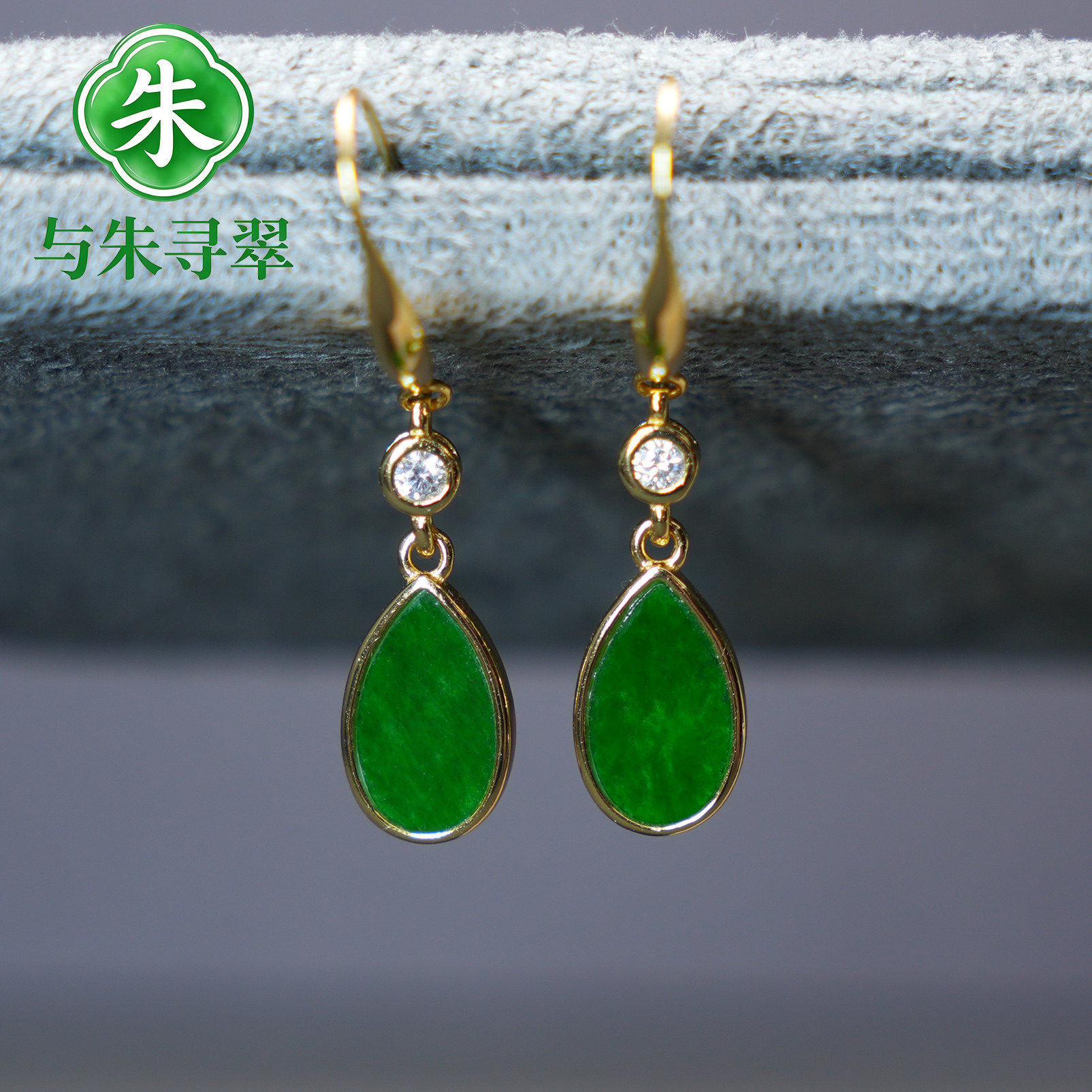【送证书 保真】天然缅甸翡翠A货满绿水滴耳钩S925银镀金镶嵌