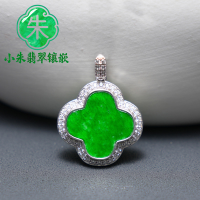 【送证书 保真】天然缅甸翡翠A货满绿四叶草吊坠S925银（不赠链）