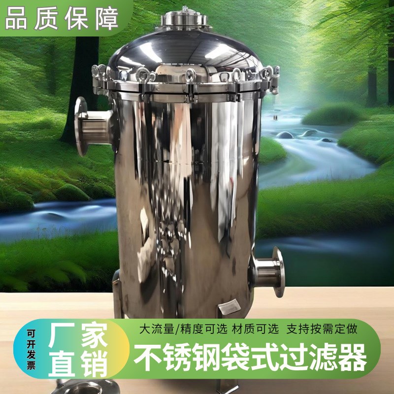 前置不锈钢布f袋式过滤器卡箍法兰保安过滤泥沙柴油井水污水新沂