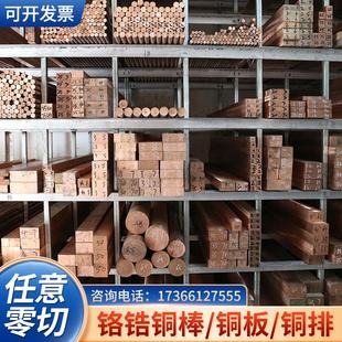 铬锆铜板铬锆铜棒T紫铜锡青铜板锡青铜棒铜管铍铜铍钴铜锻打定制