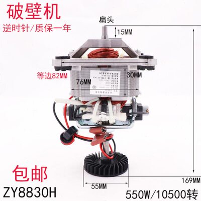 多牌子商用沙冰机现磨豆浆机破壁料理机电机马达配件转子ZY8830H