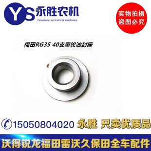 福田雷沃RG35G40支重轮油封座行走油封衬g35支重轮油封座