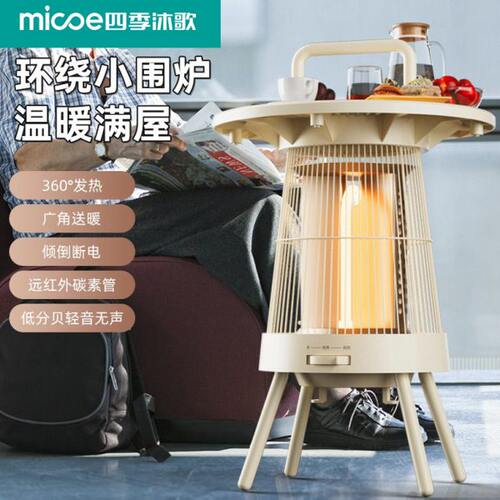2025新款围炉取暖器温茶干衣小太阳取暖器老人居家烤火炉电暖桌