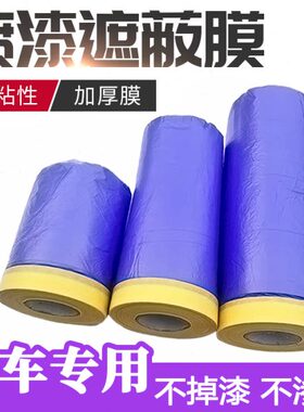 汽车喷漆遮蔽膜紫色不掉漆油漆保护膜美容装修专用美纹纸防护膜刷