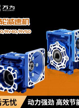 万为NMRV30 40 50小型交流蜗轮蜗杆减速机配件 单双出轴 安装法兰