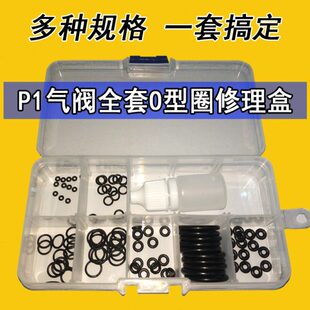 密封圈P1气阀气密O圈全套耐磨丁晴氟胶O型圈润滑硅油橡胶密封胶圈