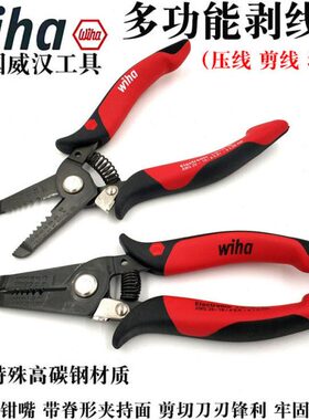 德国wiha威汉进口电工剥线钳多功能拨线钳 剥皮钳开线钳33471 72
