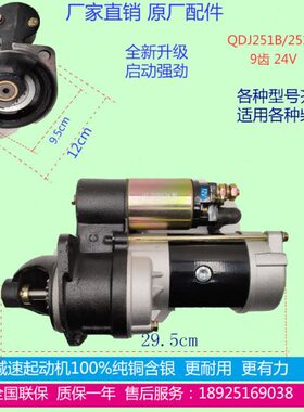 柴油启动马达251B起动机朝柴4102东风1511.挖掘机4BG1/4GB1/4G95