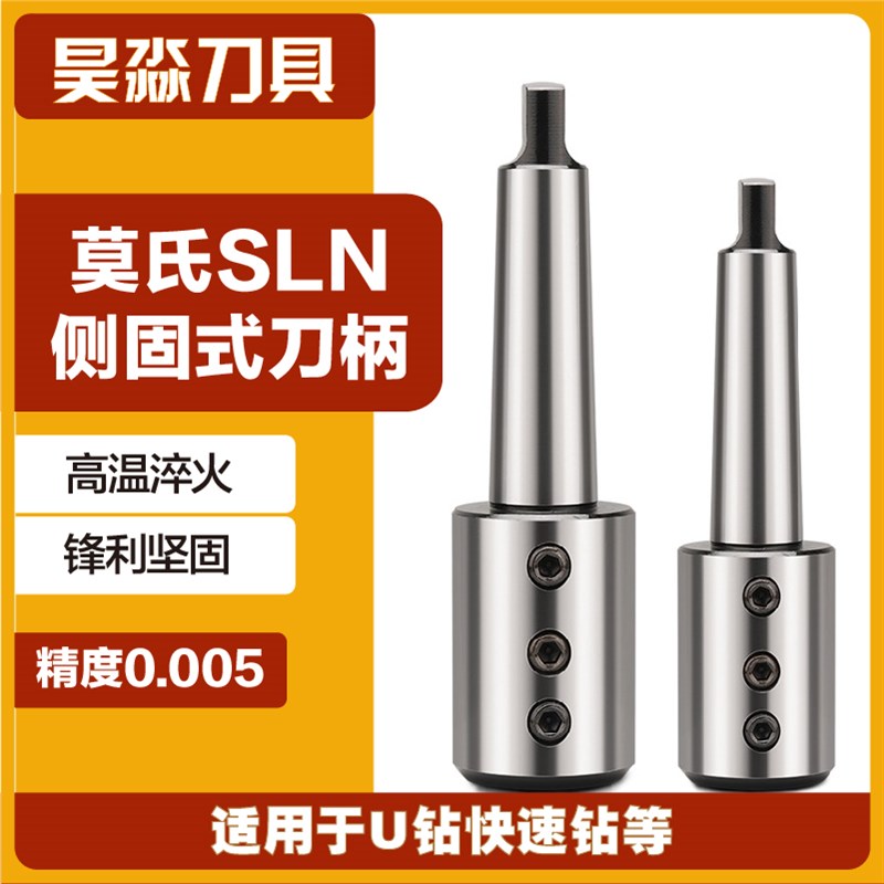 车床尾座侧固式变径套U钻刀套莫氏扁尾MT3/MT4K/MT5-SLN32快速钻