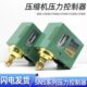 C103X C106X C110X 空气压缩机压力控制器SNS C120 C130X机械开关