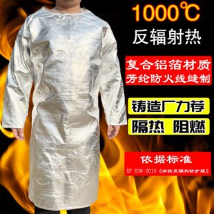 耐高温隔热服防火1000度阻燃铝箔大褂炉前锻造冶炼围裙炼钢反穿衣