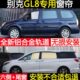28T商务车汽车窗帘 新gl825S 别克gl6陆尊窗帘遮阳帘专用 别克GL6