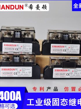 希曼顿三相工业级固态继电器H3120ZF/H3200ZE/H3300ZD/H3340ZN/P