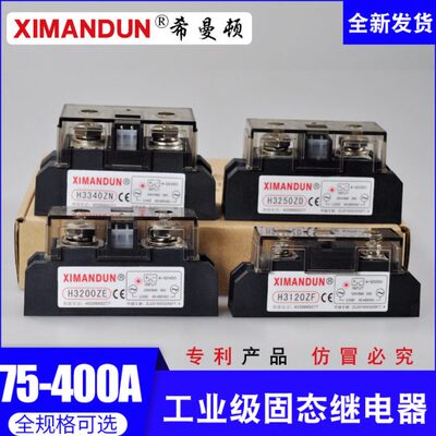 希曼顿三相工业级固态继电器H3120ZF/H3200ZE/H3300ZD/H3340ZN/P