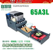 自游侠车载厨房床车魔盒后备箱储物箱露营箱65系列