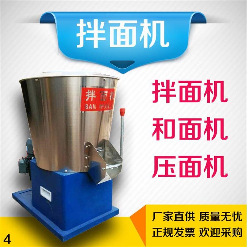 拌面机15公斤 25公斤5v0公斤 拌面机家用商用卧式立式一体机