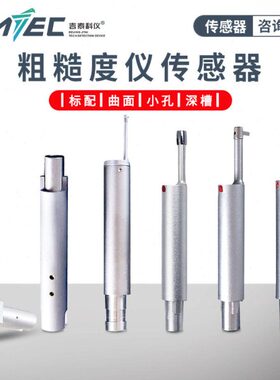 时代TR200粗糙度测量仪曲面传感器TR210小孔传感器标配深槽传感器
