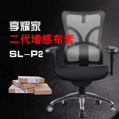 享耀家 SL-P2 增感布套