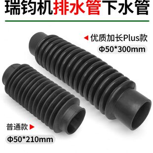 瑞均钧中走丝机排水管下水管 线切割水管 210*50mm橡胶管排污管