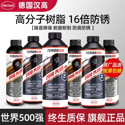 德国汉高汽车底盘装甲自喷防锈漆颗粒胶树脂地盘装甲施工隔音防腐