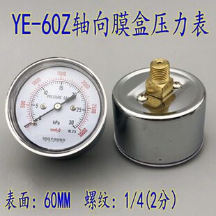膜盒压力表YE-60轴向不带边微压表燃气表千帕表真空负压水柱表