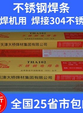 天津大桥THA102/132/302/022/402//407/502/2209不锈钢白钢电焊条