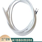 煲仔饭机通用发热盘电源线耐高温底盘线电煲仔炉内胆电线特制配件